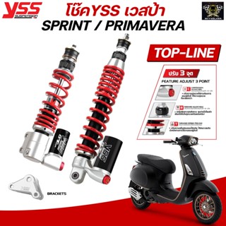 [ ผ่อนชำระ 0% ] โช๊ค YSS TOP LINE สำหรับ เวสป้า Sprint, Primavera รุ่น I-GET ของแท้ รับประกัน 1 ปี