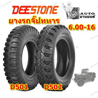 6.00-16 ยางรถจิ๊ปทหาร ยี่ห้อ Deestone รุ่น D501 , D502 ยางใหม่ ราคาถูก ส่งไว