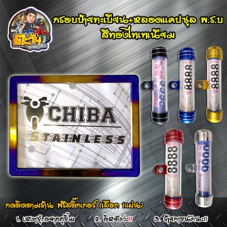 กรอบป้ายทะเบียน+หลอดแคปซูล พ.ร.บ สีทองไทเทเนียมสำหรับมอเตอร์ไซด์ทุกรุ่น