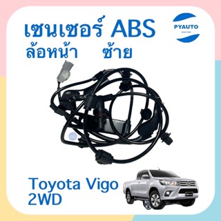 เซนเซอร์ ABS ล้อหน้า ซ้าย สำหรับรถ Toyota Vigo 2WD ยี่ห้อ Hoonghwa  รหัสสินค้า 08051957