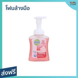 🔥แพ็ค4🔥 โฟมล้างมือ Dettol ขนาด 250 มล. หอมละมุน กลิ่น โรสแอนด์เชอร์รี่ - สบู่ล้างมือ สบู่เหลวล้างมือ สบู่โฟมล้างมือ