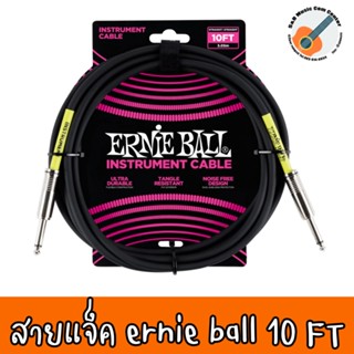 ของแท้ 100% MADE IN USA พร้อมส่ง 💥สายแจ็คกีต้าร์ สายสัณญาณ ERNIE BALL 10 ft หรือ 3.05 เมตร