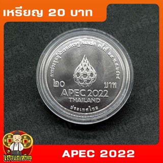 เหรียญ20บาท การประชุมผู้นำเขตเศรษฐกิจเอเปค ครั้งที่29 พ.ศ.2565 (APEC 2022)