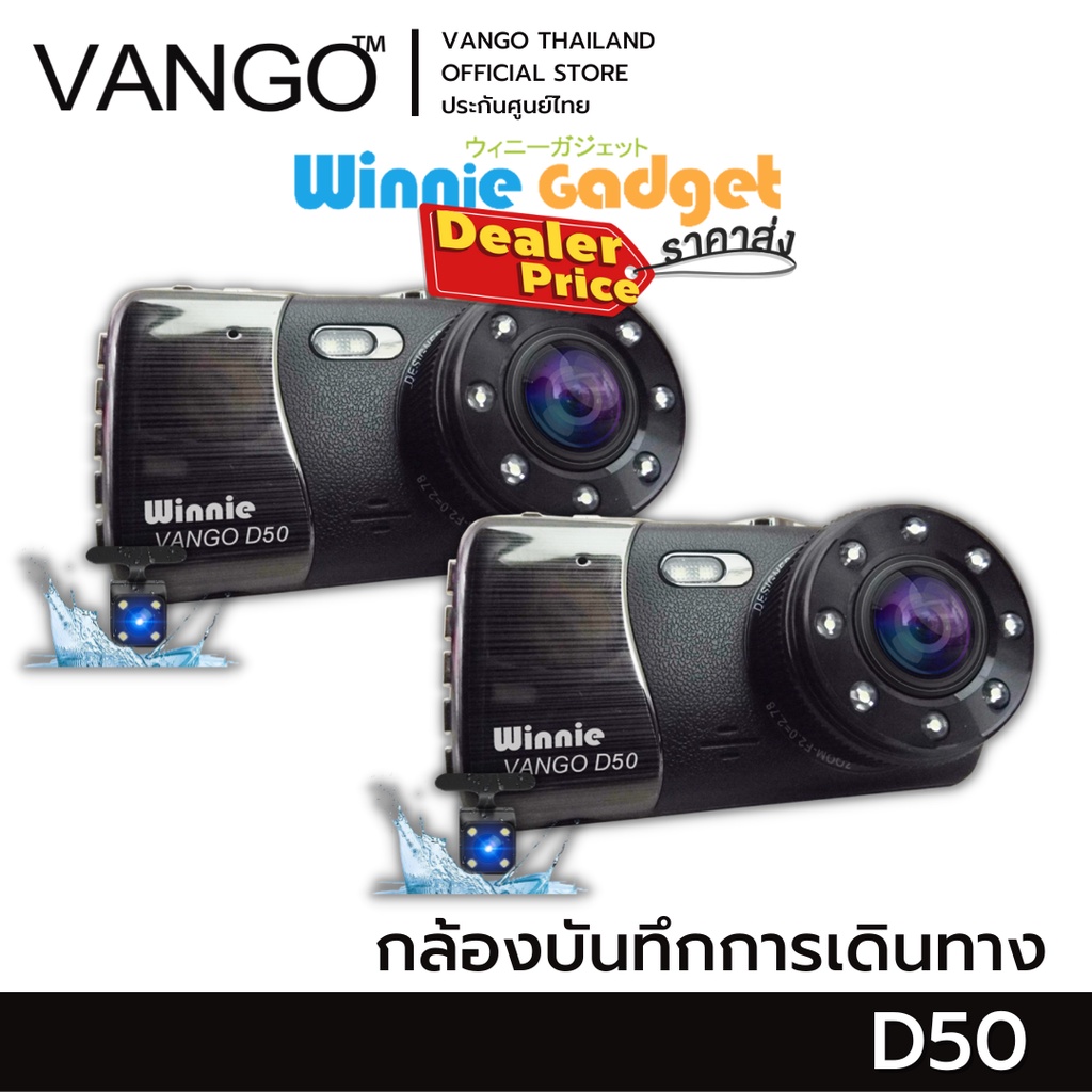 VANGO D50 (ขายส่ง) กล้องติดรถยนต์ 2 กล้องหน้าหลัง เห็นทะเบียนดระยะ 10 เมตร ภาพคมชัดระดับ FullHD 1080P เลนส์กว้างพิเศษ 1