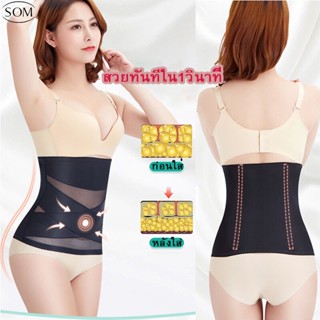 SOM Underwear สินค้าใหม่ สเตย์รัดหน้าท้อง ลดนำ้หนัก สเตย์กระชับสัดส่วน สเตย์เอวดี ️️ รัดพุงสายรัดเอว หลังคลอด B101