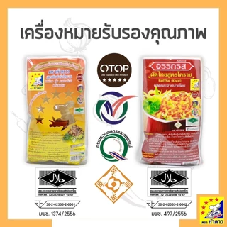 หมี่โคราชห้าดาว ผัดหมี่โคราช ตราห้าดาว ส่งฟรี (ห่อเล็ก 115 กรัม / ห่อใหญ่ 200 กรัม)