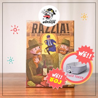 Razzia - Razzia ! - ตำรวจมา ! - Board Game - บอร์ดเกม - ภาษาไทย