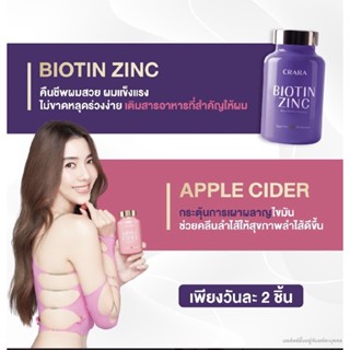 APPLE CIDER + BIOTIN ZINC ลดน้ำหนัก ผม เล็บ สวยครบจบใน1ชุด ส่งฟรี+แถม+ของแท้💯%