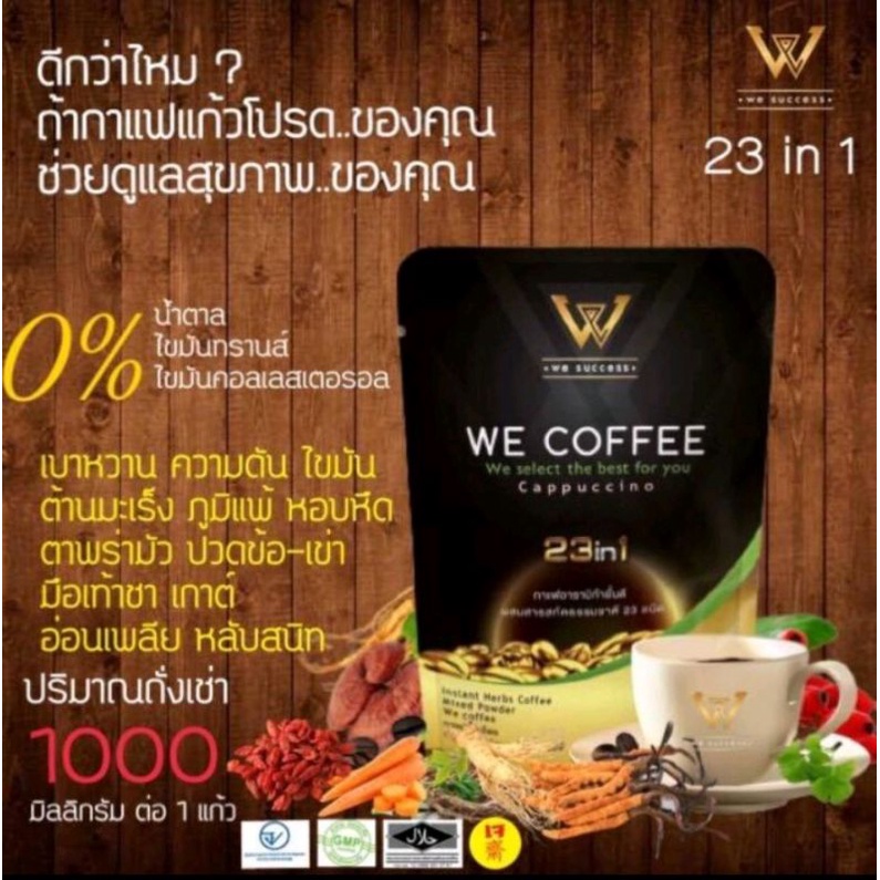 we coffee กาแฟเพื่อสุขภาพ