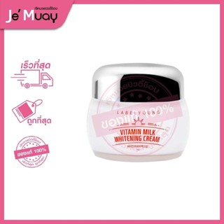 ลาเบลยัง Label Young Shocking Vitamin Milk Whitening Cream 55 g. ครีมหน้าสด [ฉลากไทย]