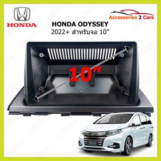 กรอบหน้าวิทยุรถยนต์ ยี่ห้อ HONDA รุ่น ODYSSEY ปี 2022++ ขนาดจอ 10 นิ้ว  รหัสสินค้า HO-218T