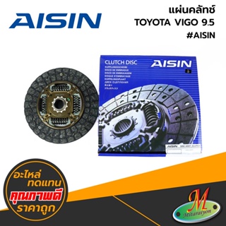 TOYOTA - DTX161A แผ่นคลัทช์ VIGO 9.5 #AISIN