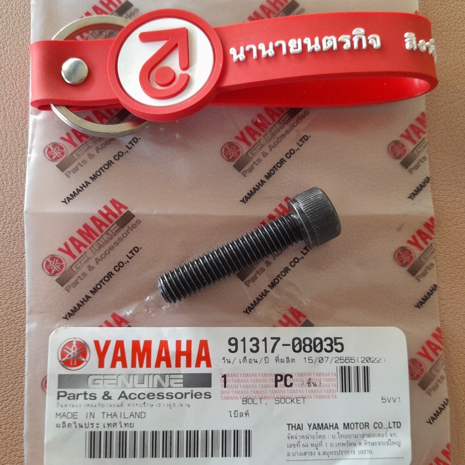 9131708035 โบลท์ m8x35mm ขันเข็มขัดรัดท่อ แท้  BOLT YAMAHA 91317-08035 -08030