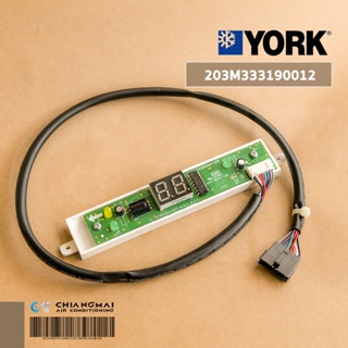 203M333190012 แผงรับสัญญาณรีโมทแอร์ YORK ตัวรับสัญญาณแอร์ยอร์ค รุ่น RGEA24FS อะไหล่แท้เบิกศูนย์