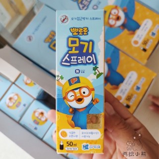 After kids สเปรย์กันยุง pororo 50ml (PORORO6)