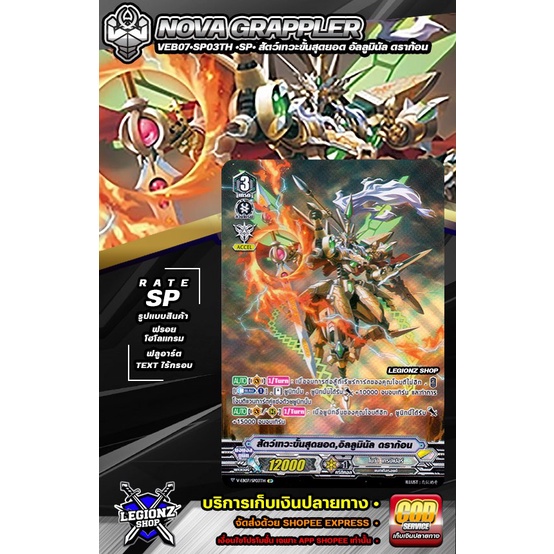 พร้อมส่ง⚪️Veb07•SP03TH •SP• สัตว์เทวะขั้นสุดยอด อัลลูมินัล ดราก้อน #แวนการ์ด #ชิงเกิลแยกใบ