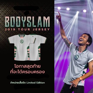 เสื้อกีฬา BODYSLAM 2019 TOUR JERSEY รุ่นสะสม
 Limited ของแท้ 100% เสื้อวิ่ง #พี่ตูน #ก้าวคนละก้าว