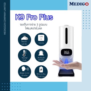 K9 Pro Plus เสียงภาษาไทย เครื่องวัดอุณหภูมิพร้อมจ่ายแอลกอฮอล์อัตโนมัติ แถมฟรี!! ขาตั้งกับสายUSB