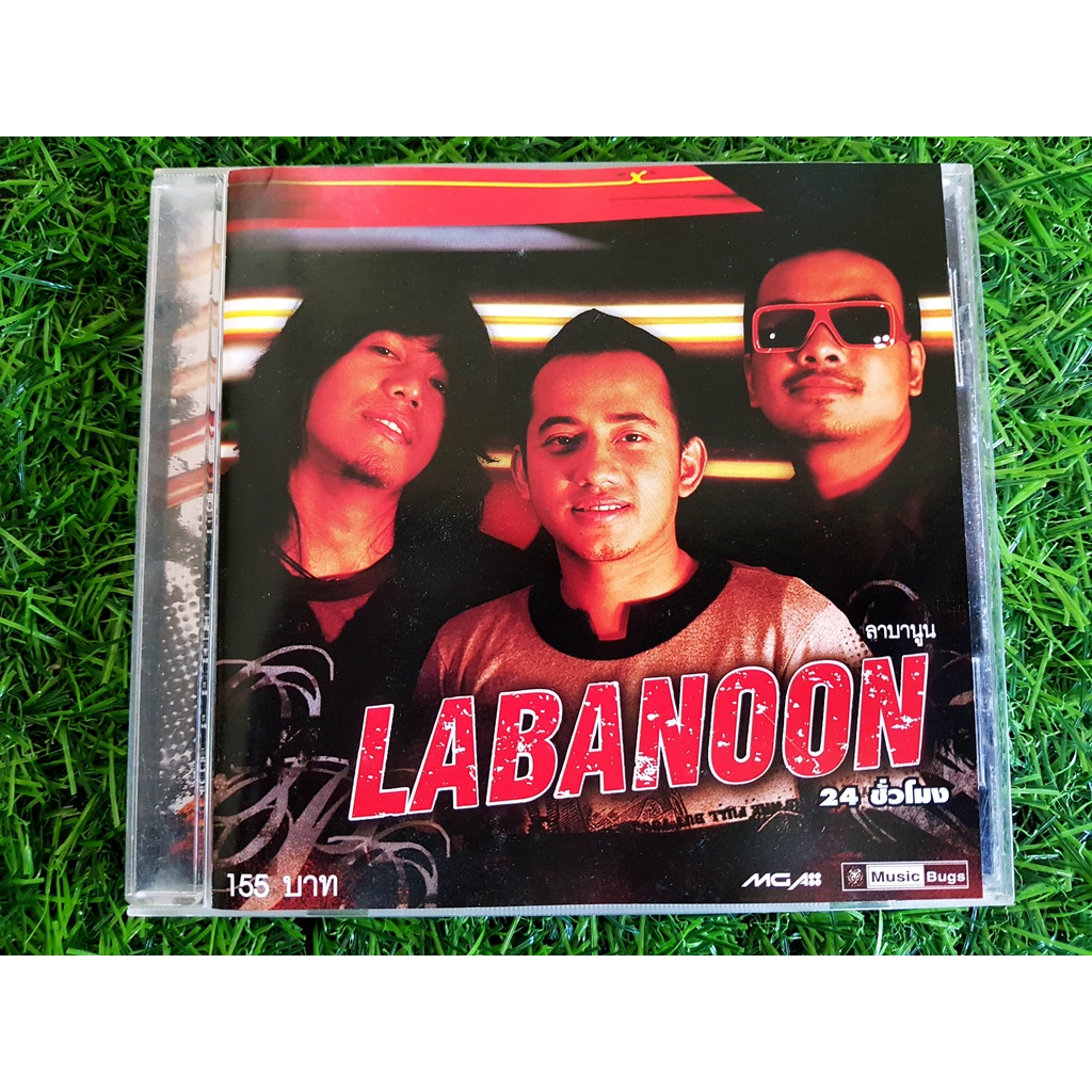 CD แผ่นเพลง LABANOON อัลบั้ม 24 ชั่วโมง วงลาบานูน (เพลง สตั้นท์แมน , คำต้องห้าม)