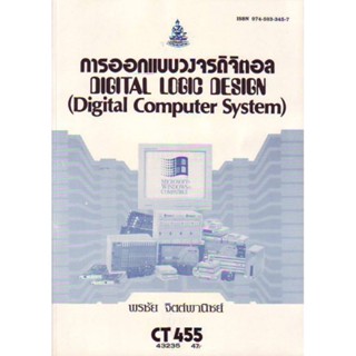 CT455 (CS362) (COS3601) 43235 การออกแบบวงจรดิจิตอล