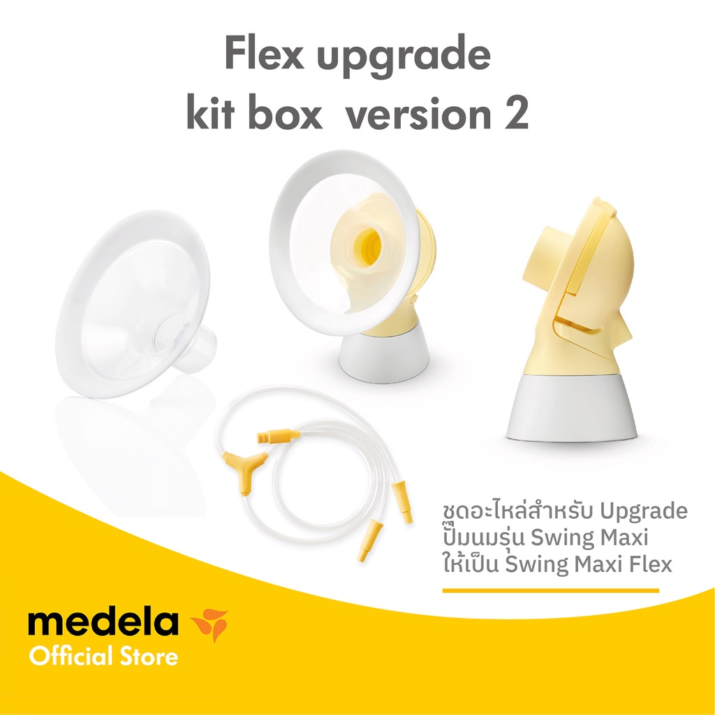 Medela อะไหล่เครื่องปั๊มนม| Flex™ Upgrade Kit ชุดอะไหล่สำหรับอัพเกรดรุ่น Swing Maxi พร้อมกรวยขนาด (เลือกขนาดได้)
