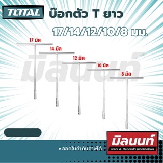 Total รุ่น THTSW0806 บ๊อกตัว T ยาว ขนาด 8mm - 17mm (THTSW0806-THTSW1706)