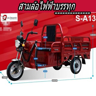 🔥สามล้อไฟฟ้าบรรทุก มอเตอร์ 700 วัตต์ รุ่น S-A14-สีแดง