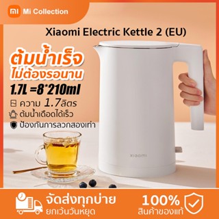 รับประกัน 1 ปี | Xiaomi Mi Electric Kettle 2 -Global กาต้มน้ำไฟฟ้า 1.7L ให้อบอุ่น ต้มน้ำเร็ว กาต้มน้ำ 1800W สแตนเลส304