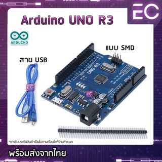 [🔥พร้อมส่ง🔥] บอร์ด Arduino UNO R3 SMD Board แบบ SMD + สาย USB พร้อมใช้งาน ใช้กับ Arduino IDE