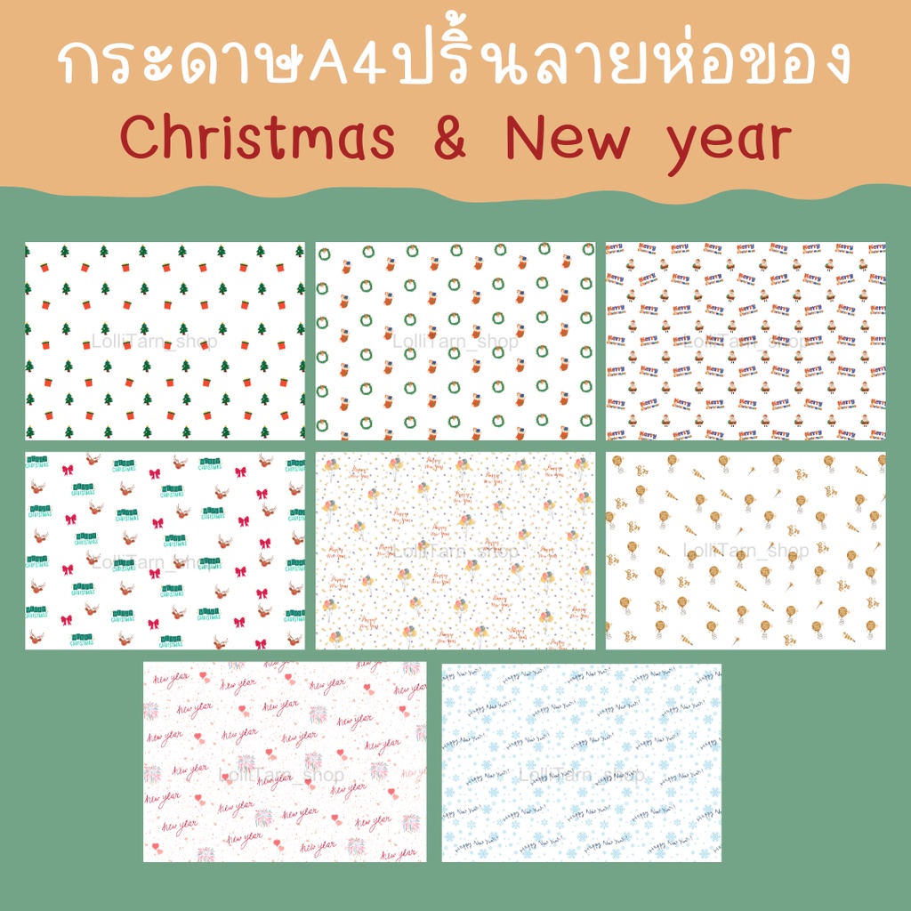 [10แผ่น/12บาท] กระดาษห่อ กระดาษปริ้นลาย A4ปริ้นลาย
