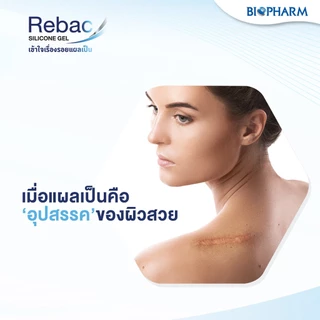 Biopharm Rebac รีแบค ซิลิโคนเจล เจลลดรอยแผลเป็น ขนาด 5 กรัม