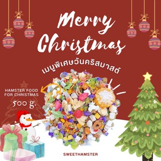 อาหารแฮมสเตอร์สูตรพิเศษChrismas500กรัมและ1กิโล