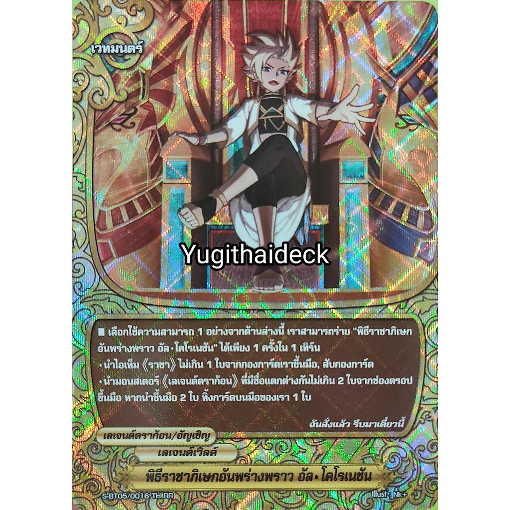 บัดดี้ไฟท์ พิธีราชาภิเษกอันพร่างพราว อัล โคโรเนชัน S-BT05/0016TH RR การ์ดเวทมนต์ เลเจนด์เวิลด์ 1 ใบ เรืองแสง