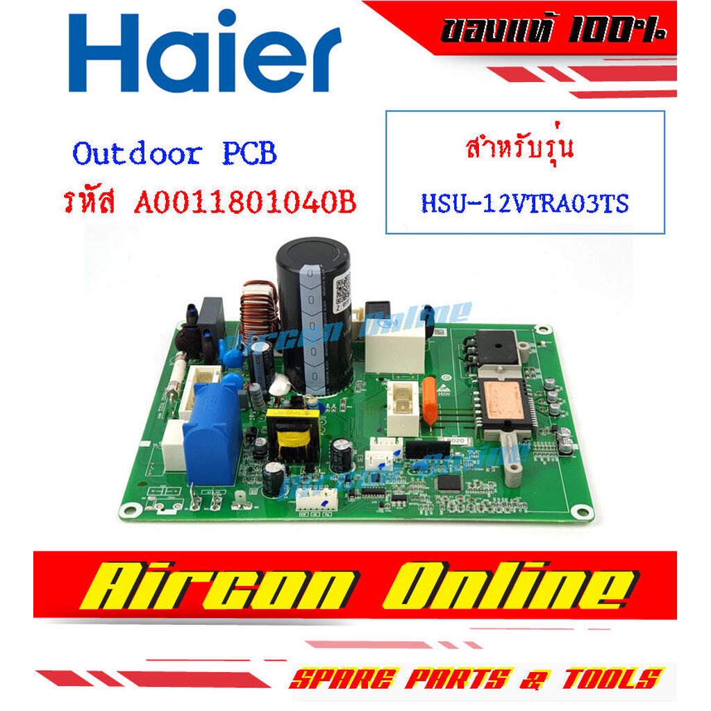 แผง Outdoor PCB แอร์ HAIER รุ่น HSU-12VTRA03T รหัส A0011801040B [ 040B ] AirconOnline ร้านหลัก อะไหล