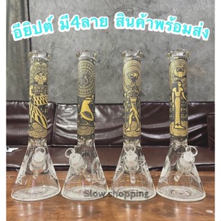 Glass bong เเจกันเเก้ว อียิปต์เรืองเเสงได้ สินค้าพร้อมส่งจากไทย🇹🇭