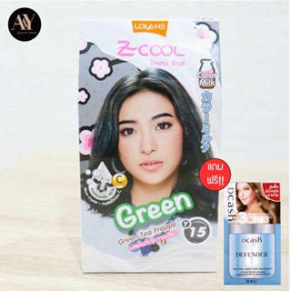 *แถมฟรีทรีทเม้น Lolane Z-Cool Color Milk Y15 45g โลแลน ซีคูล คัลเลอร์ มิลค์ Y0715 45 กรัม