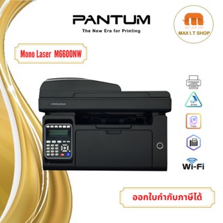 PANTUM Mono Laser MFP M6600NW (ปริ้น,สแกน,ถ่ายเอกสาร,Fax ใช้งานผ่าน WI-FI ได้) รับประกันศูนย์ Pantum 1 ปี On-Site