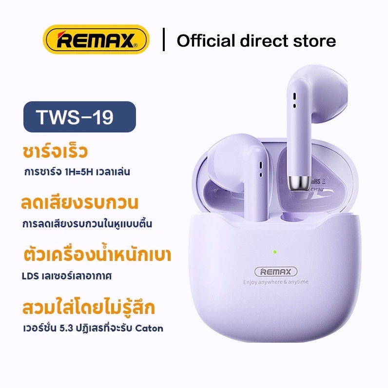 REMAX TWS-19 Marshmallow หูฟัง Bluetooth V5.3