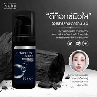 NABII CHARCOAL Bubble Moisturizer Mask (นาบี  ชาโคล บับเบิล มอยส์เจอไนเซอร์ มาร์ค )