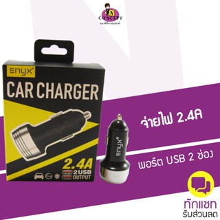 ที่ชาร์จในรถ 2 USB ENYX Car Charger 2.4A