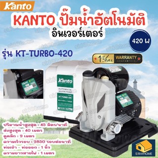 KANTO ปั๊มน้ำอัตโนมัติ ปั๊มบ้าน ปั๊มน้ำ Kanto รุ่น KT-TURBO-400 kt-turbo-380 kt-turbo-420 kt-turbo-450 ปั้มน้ำ ปั๊มออโต้