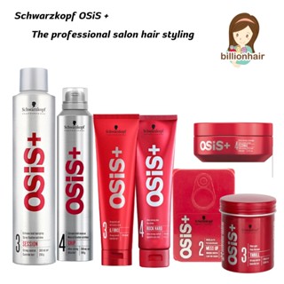 Schwarzkopf osis  , the best salon hair styling จัดแต่งทรงผมระดับซาลอน แต่ละตัวใช้ต่างกัน ระบุชนิดสินค้าก่อนสั่งนะคะ