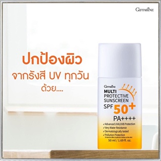 ตรงปก✅ครีมกันแดดกิฟฟารีนมัลติโพรเทคทีฟซันสกรีนSPF50+PA++++ปกป้องรังสีUVทุกวันซึมเร็ว/1ชิ้น/รหัส10114/50มล.🌷iNsของแท้