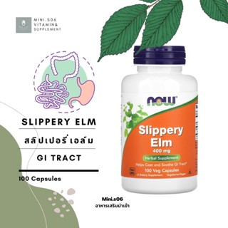 [ สลิปเปอรี่เอล์ม ] - Now Foods, Slippery Elm 400 mg x 100 แคปซูล (Capsules)