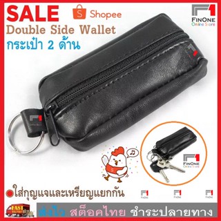 Fin1กระเป๋าหนังแบบ 2 ด้าน กระเป๋าใส่กุญแจ กระเป๋าใส่เหรียญ Double Side Leather Wallet No. 3233