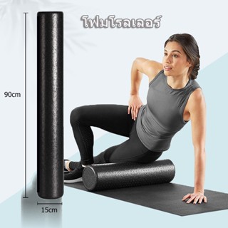 【gearaid】นวดเล้วฟินมาก⚡️โฟมโรลเลอร์ นวดกล้ามเนื้อ ยาว 90 ซม. Foam Roller 90 cm.