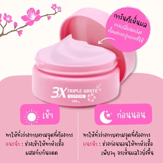 โลชั่นหัวเชิ้อ 3x Triple white lotion
