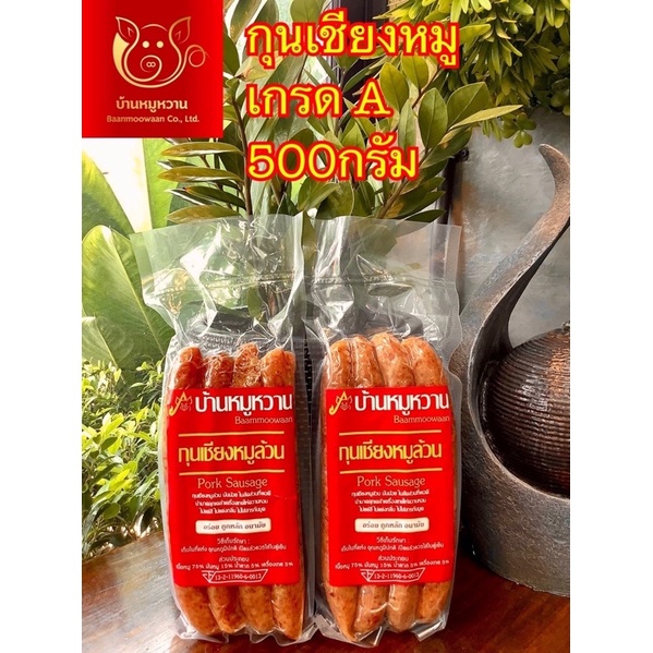 กุนเชียงหมู เกรด A น้ำหนัก 500 กรัม