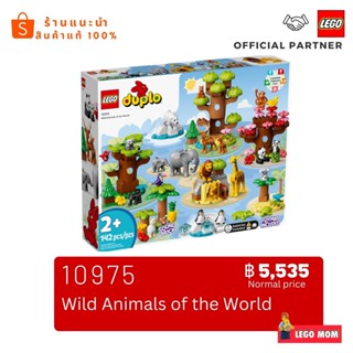 ร้านค้าแนะนำ Lego 10975 Wild Animals of the World (Duplo) เลโก้ #lego10975 by Brick DAD