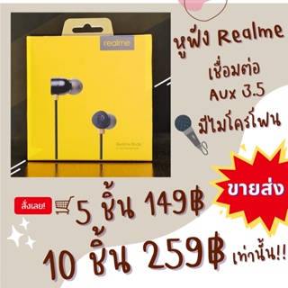 ขายส่ง หูฟัง เรียวมี Realme Buds2 เสียงดี มือถือทุกรุ่น ที่มีช่องเสียบแบบ 3.5 mm Jack ใช้ได้ มีไมค์